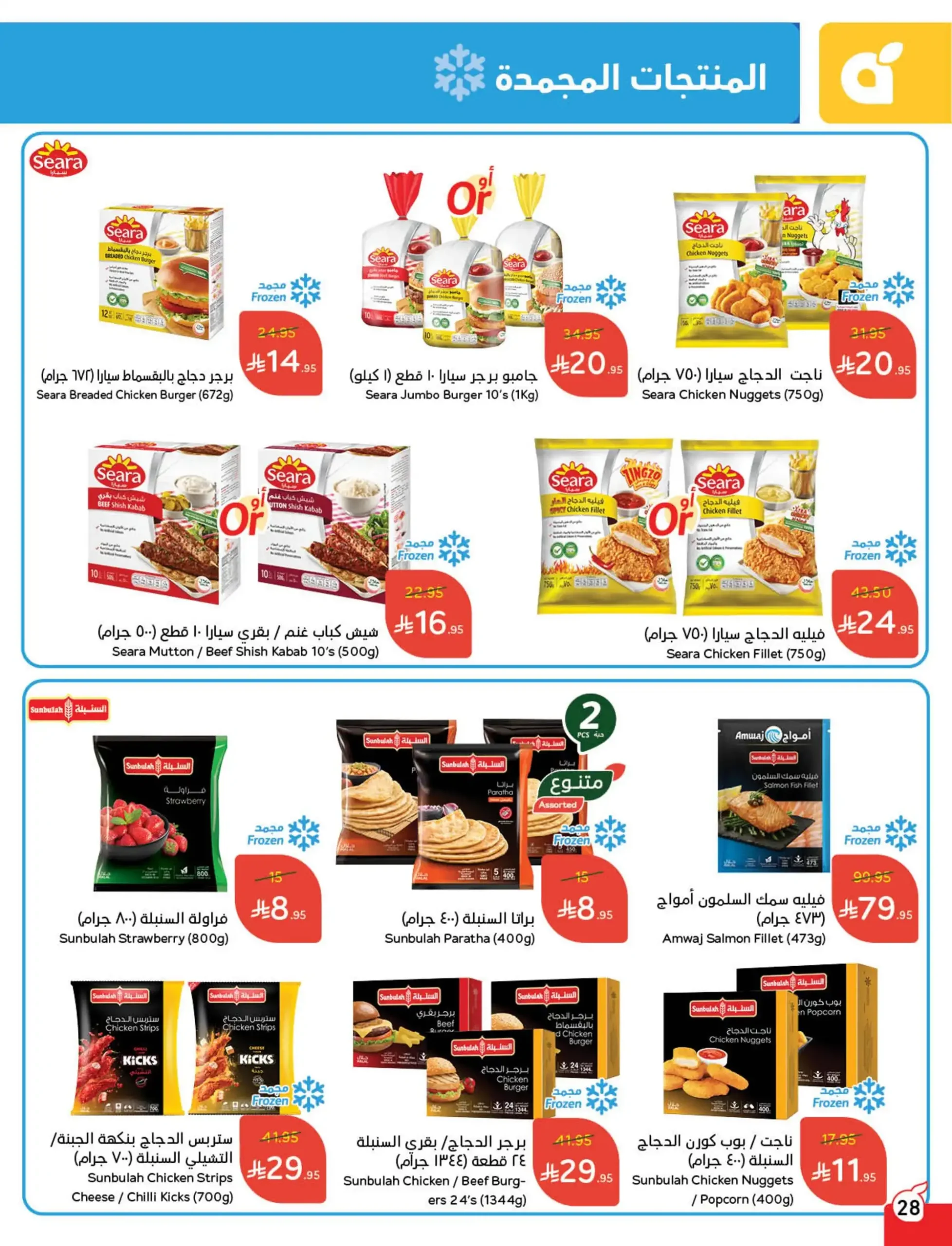 عروض هايبر بندة