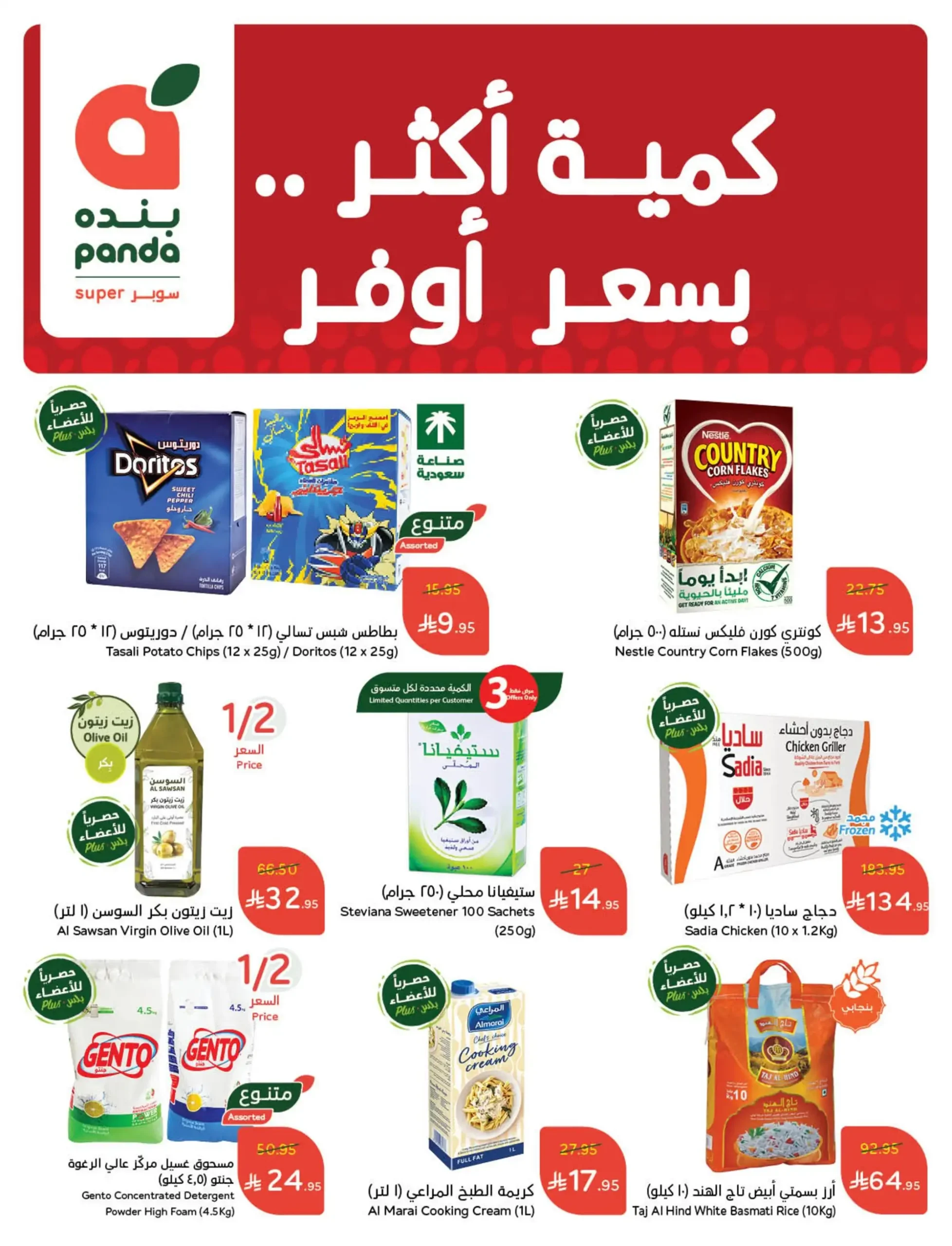 عروض هايبر بندة