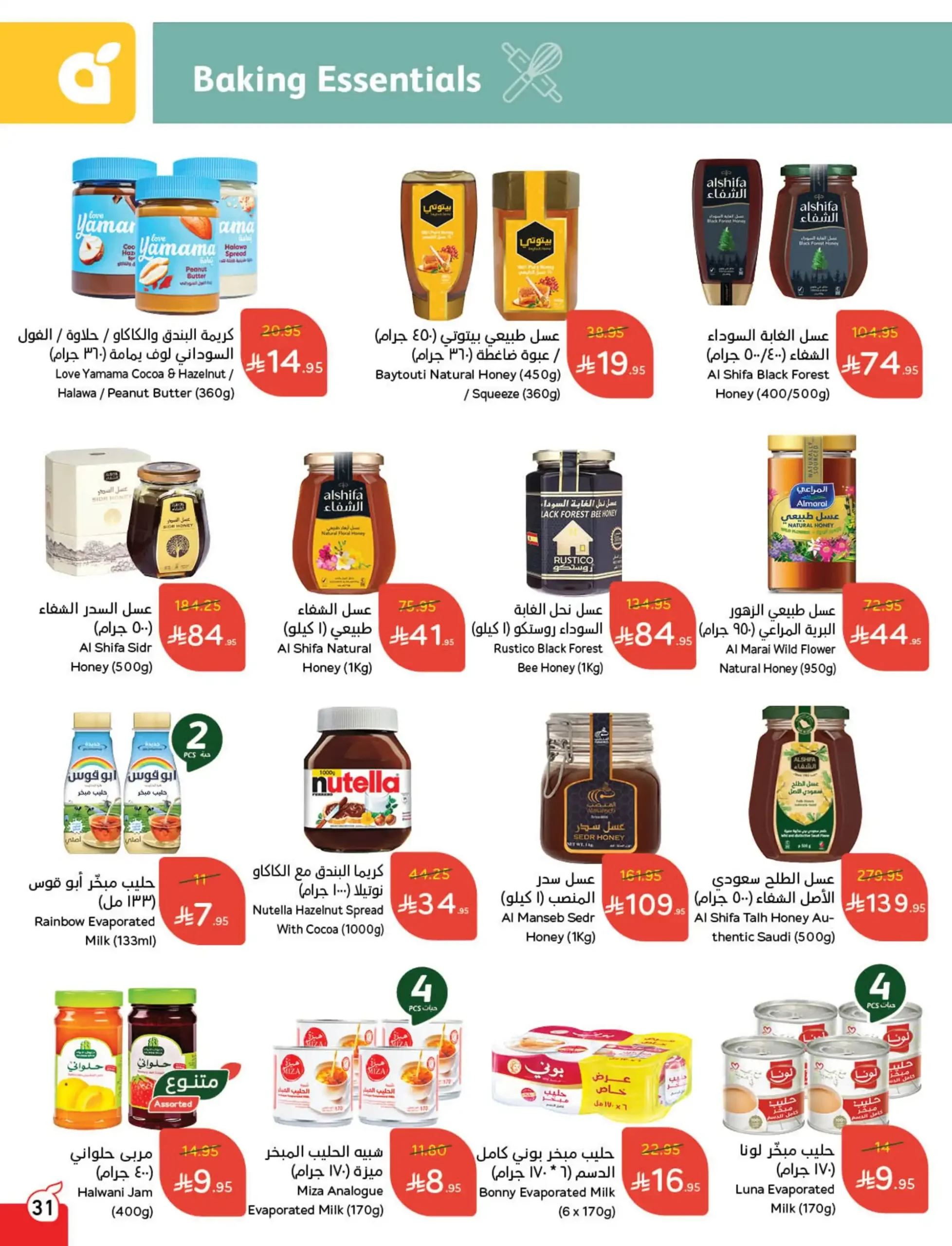 عروض هايبر بندة
