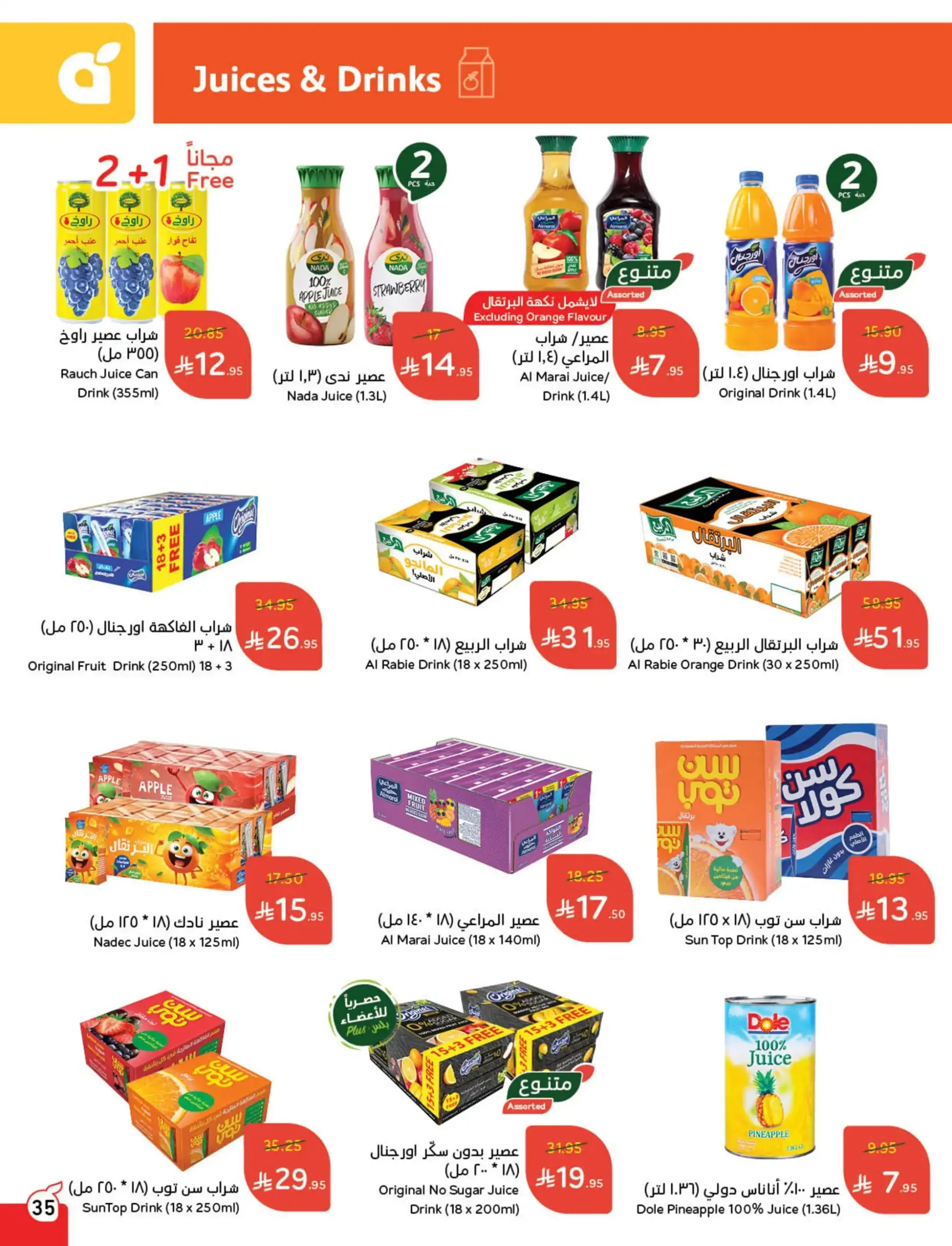 عروض هايبر بندة