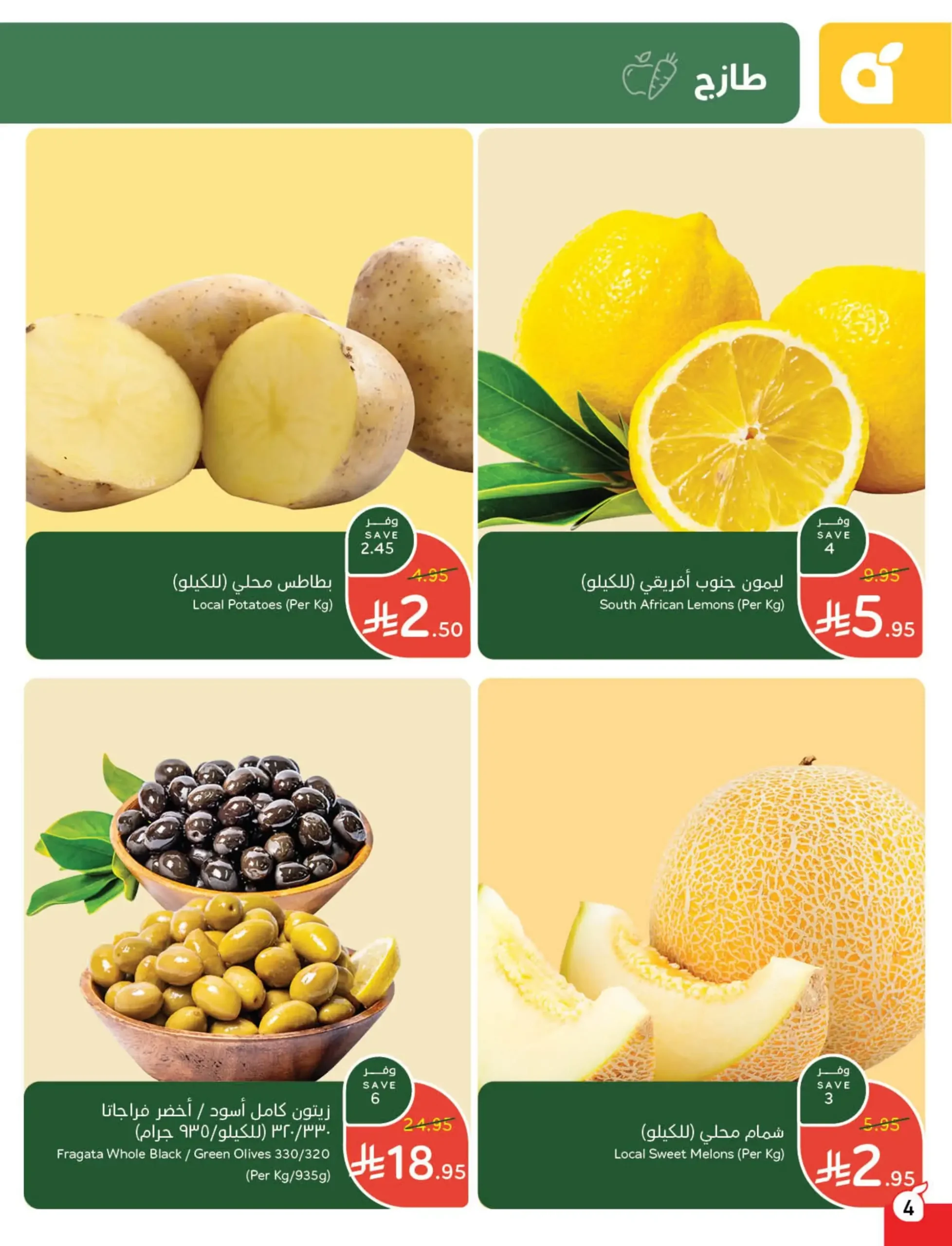 عروض هايبر بندة