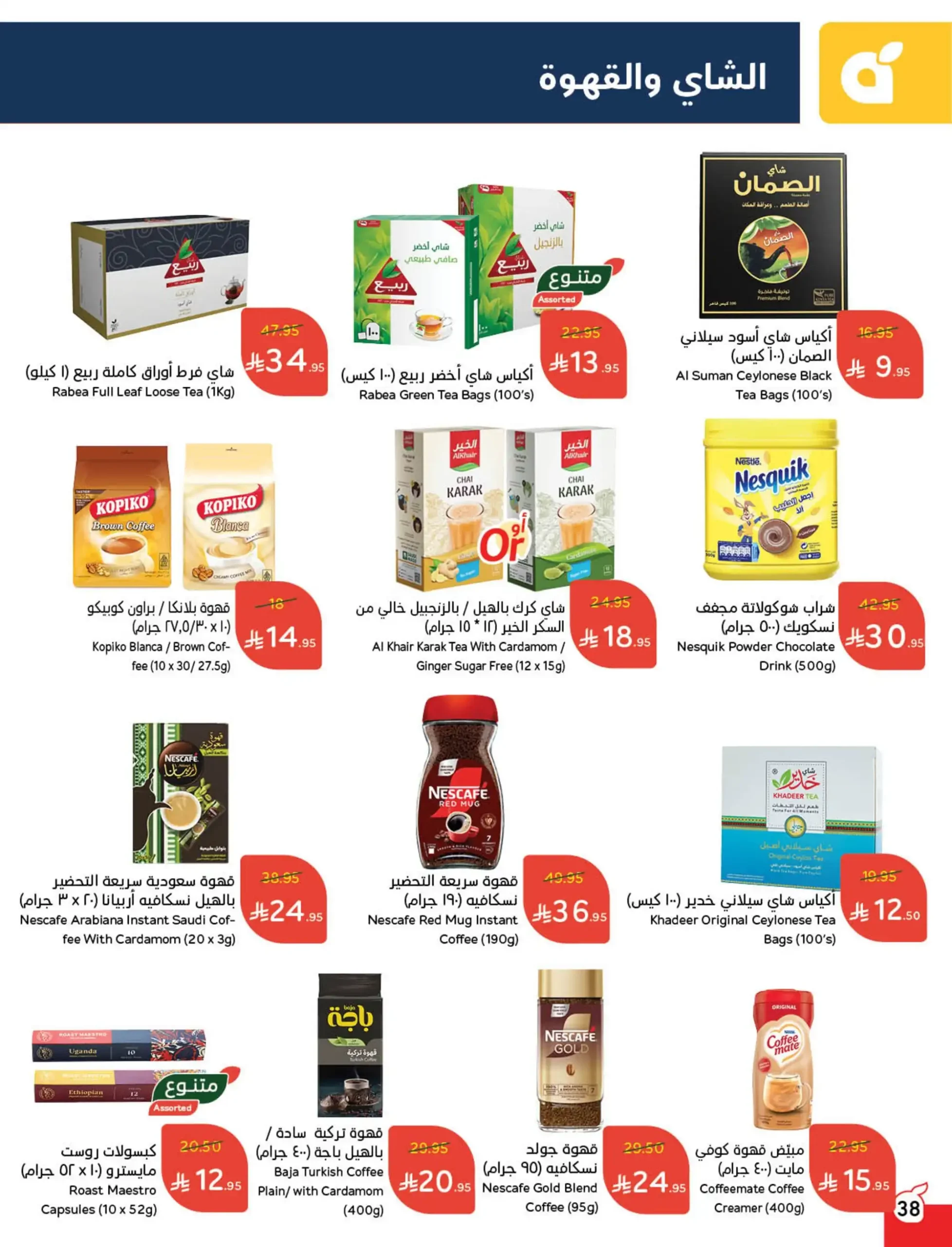 عروض هايبر بندة