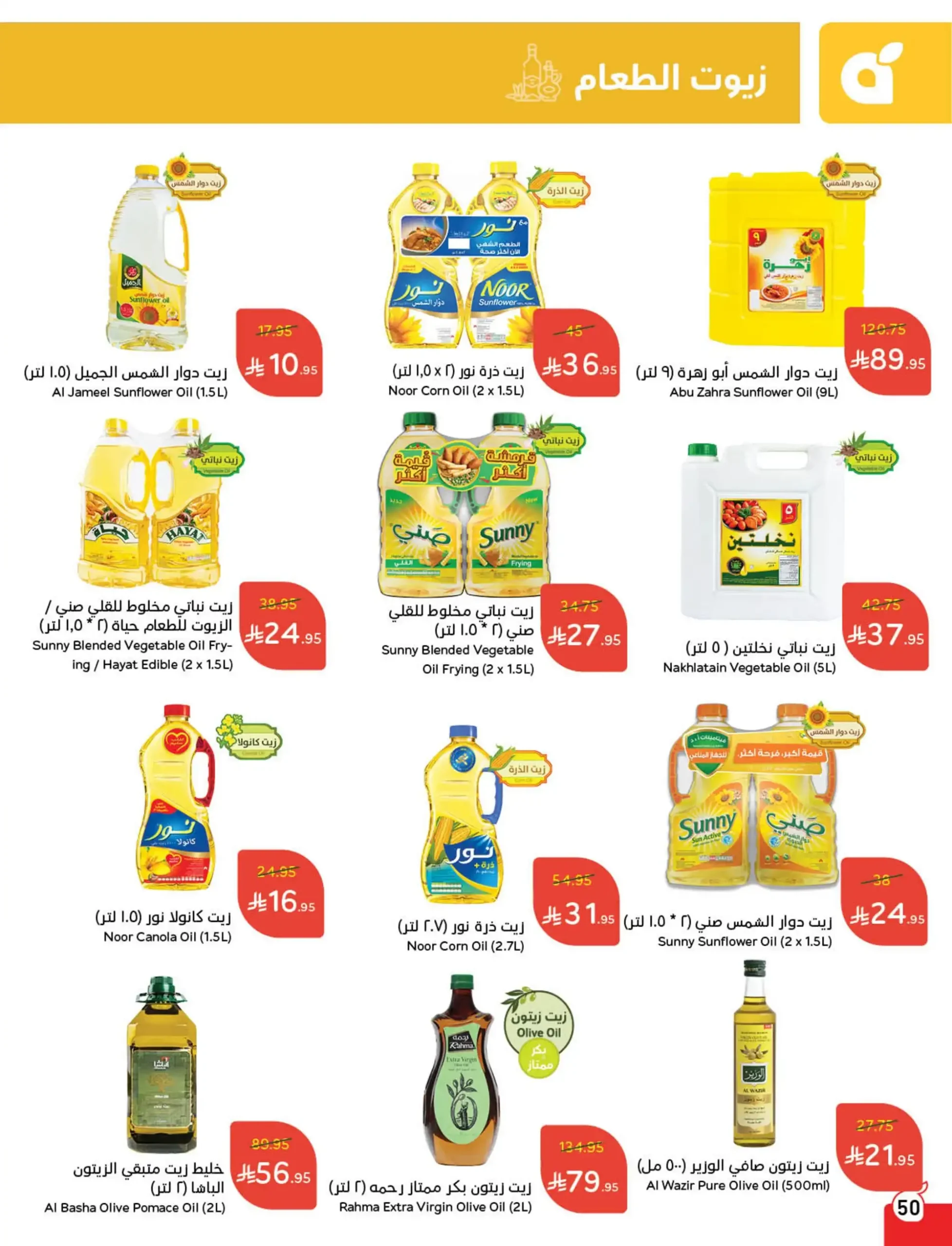 عروض هايبر بندة