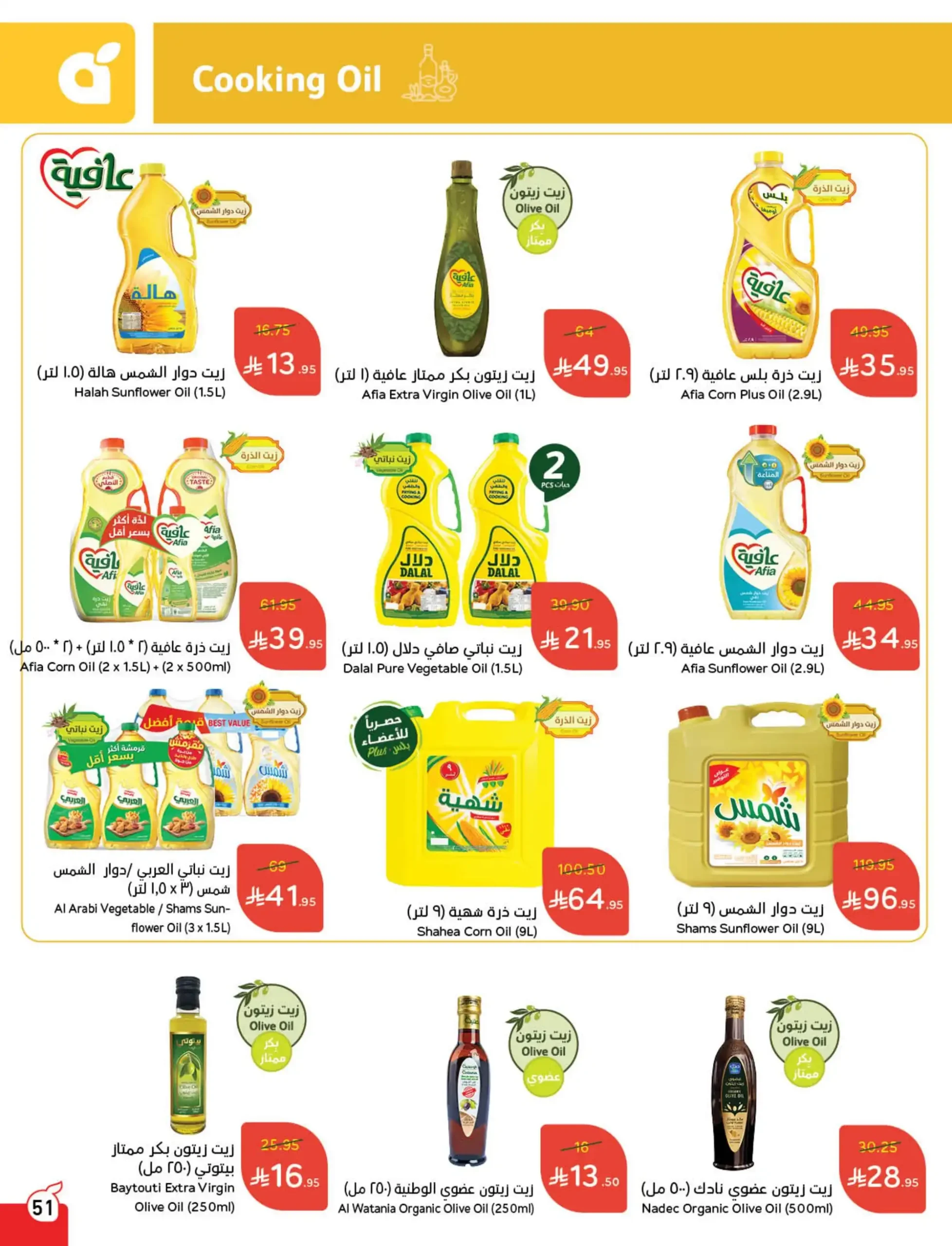 عروض هايبر بندة