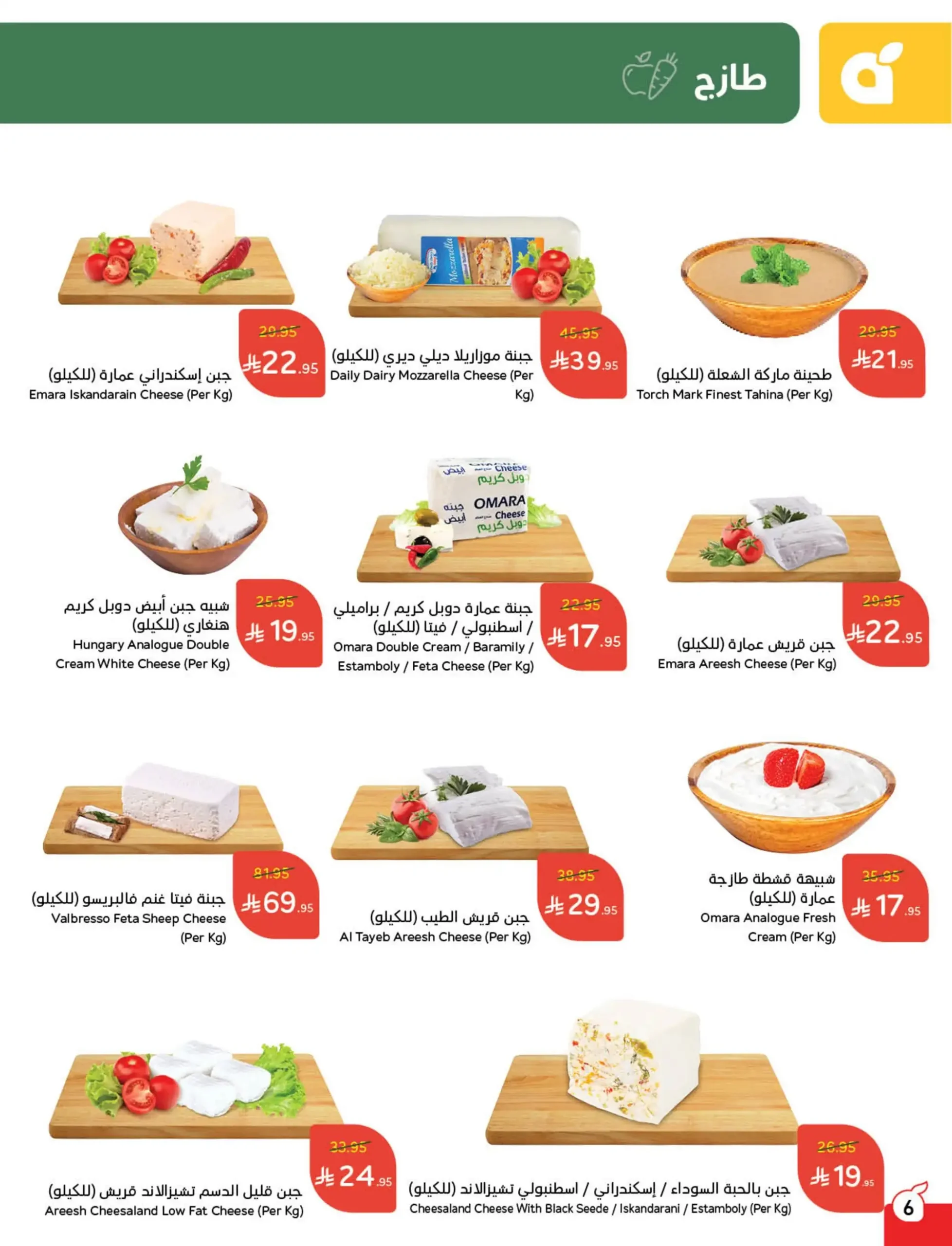 عروض هايبر بندة