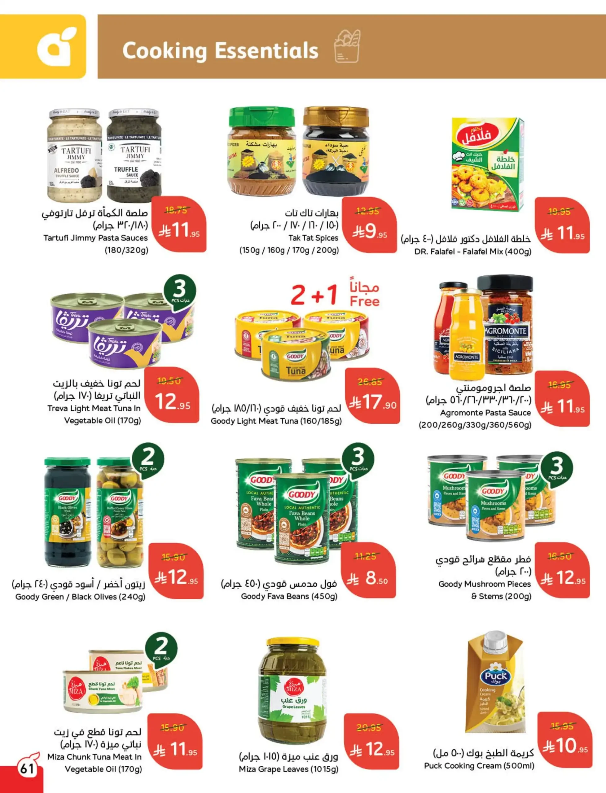 عروض هايبر بندة