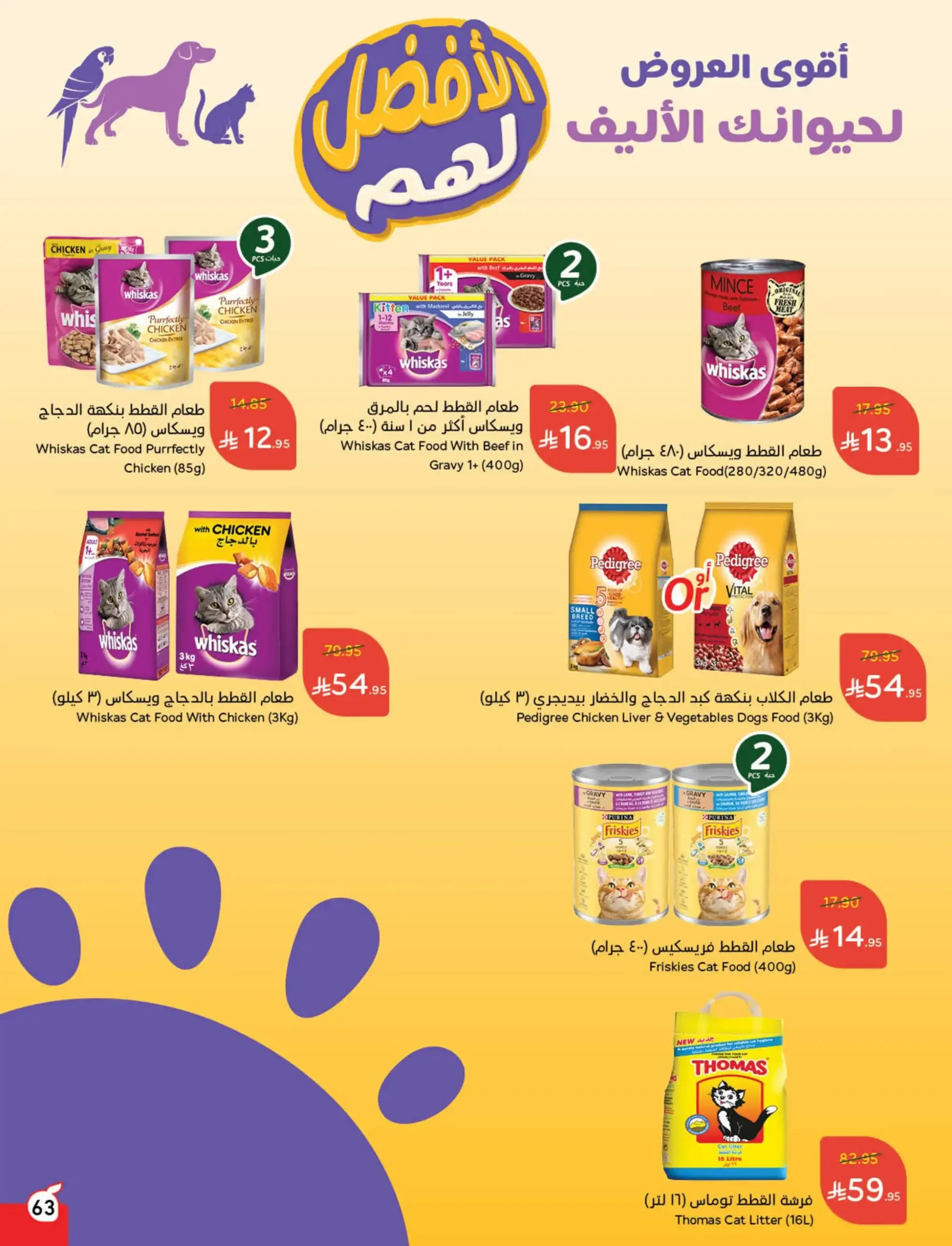 عروض هايبر بندة