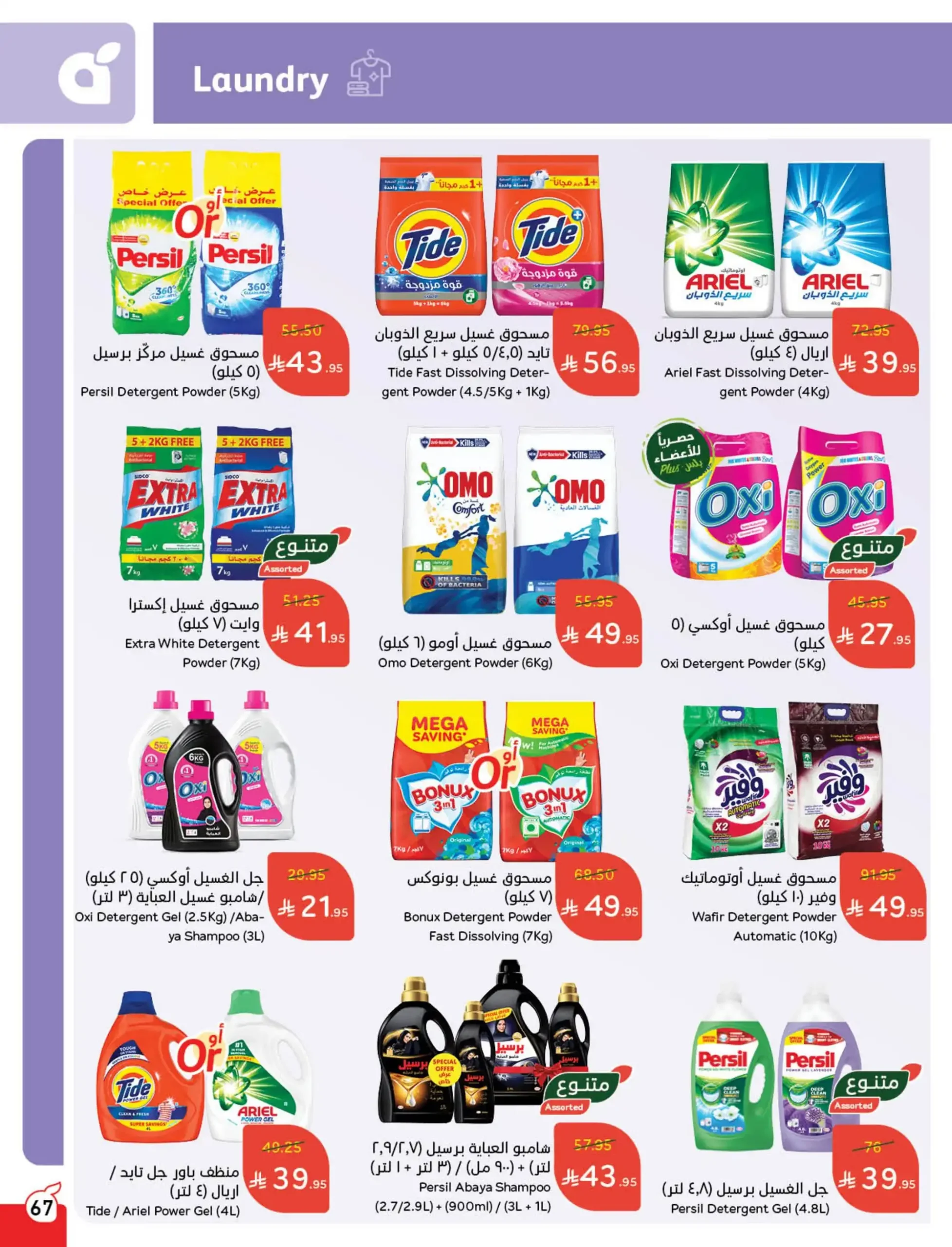 عروض هايبر بندة