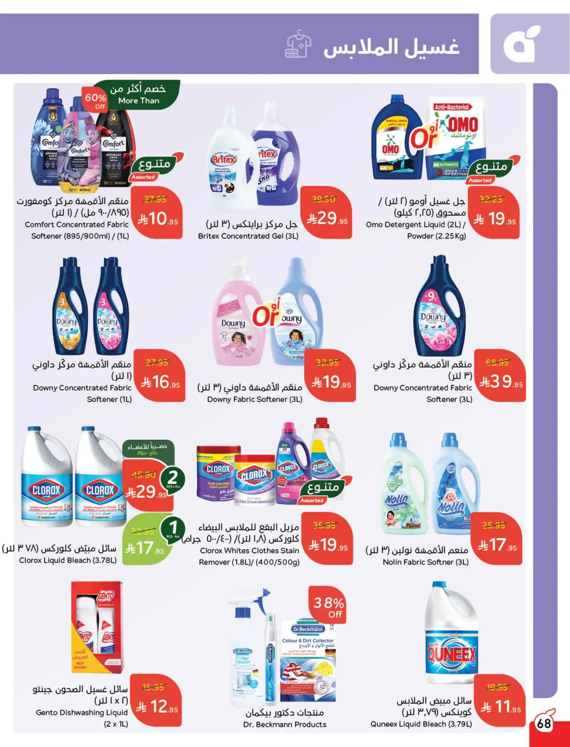 عروض هايبر بندة