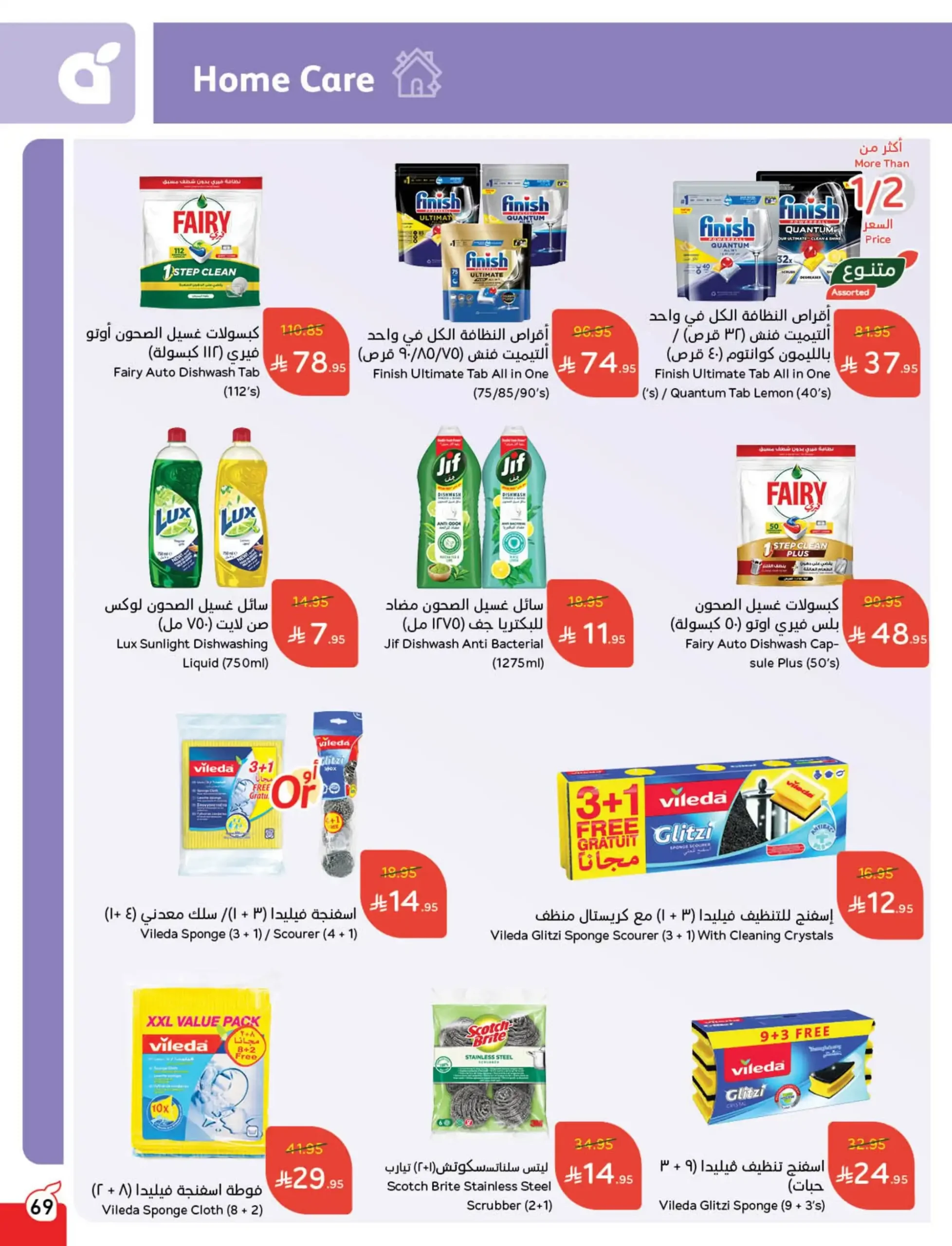 عروض هايبر بندة