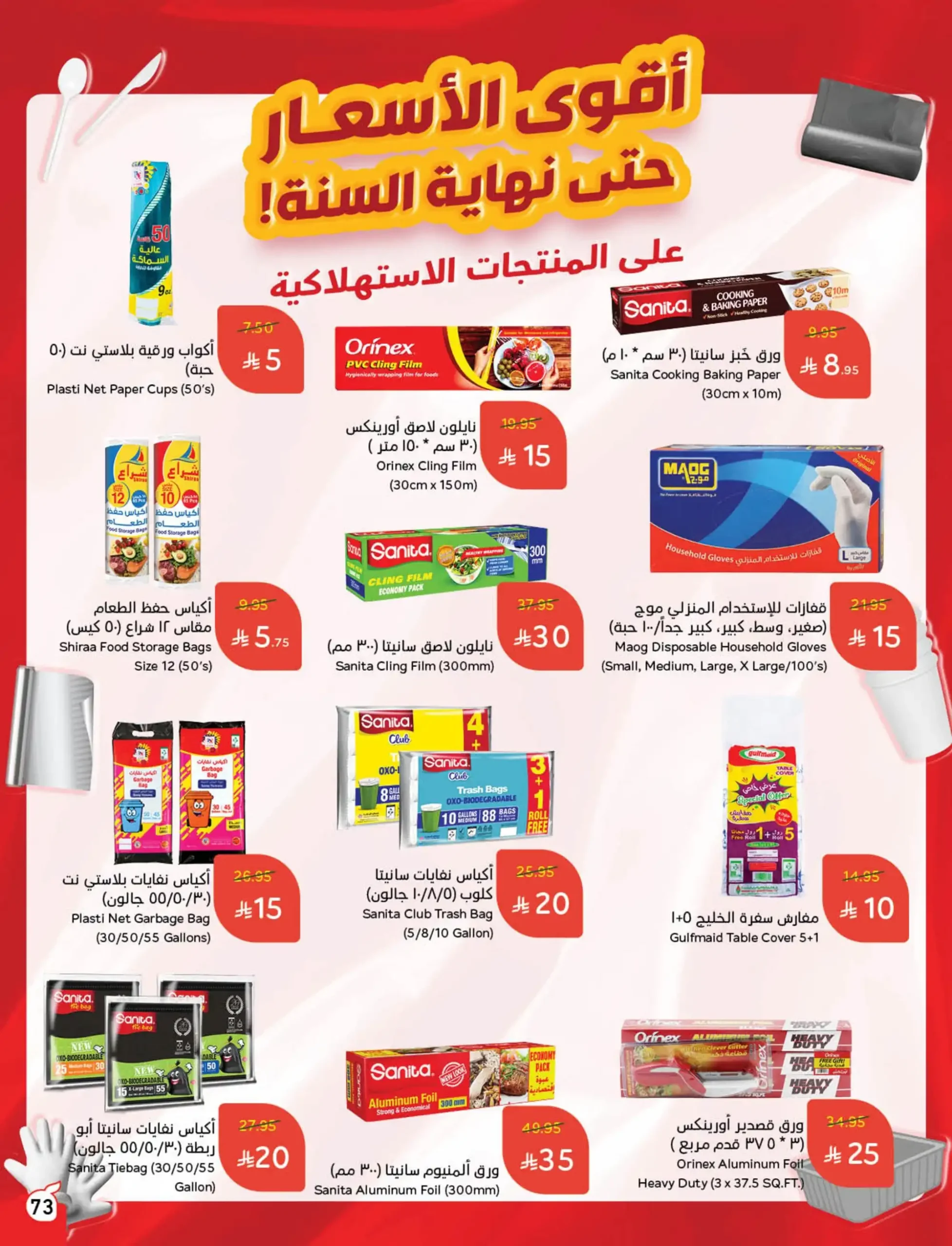 عروض هايبر بندة