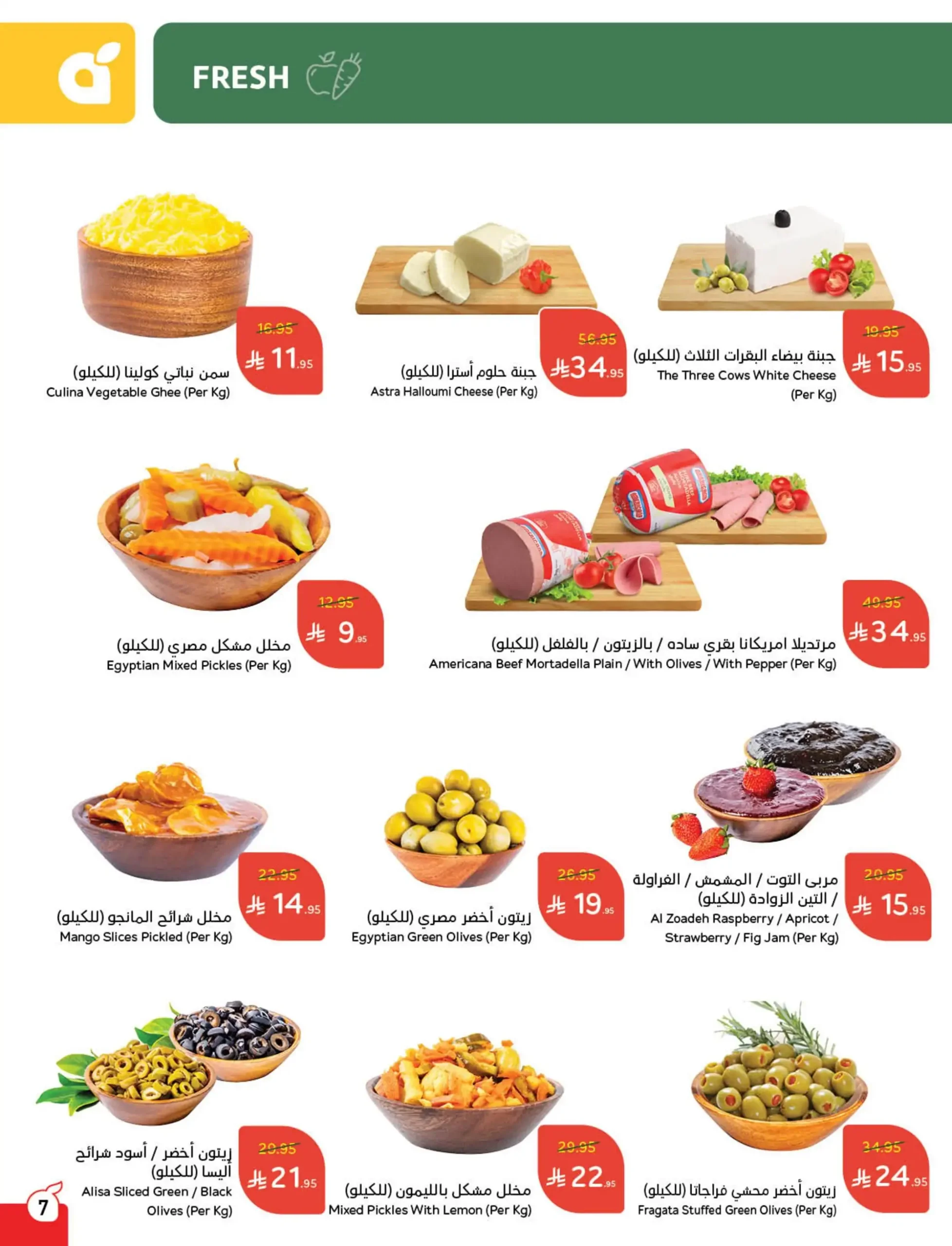 عروض هايبر بندة
