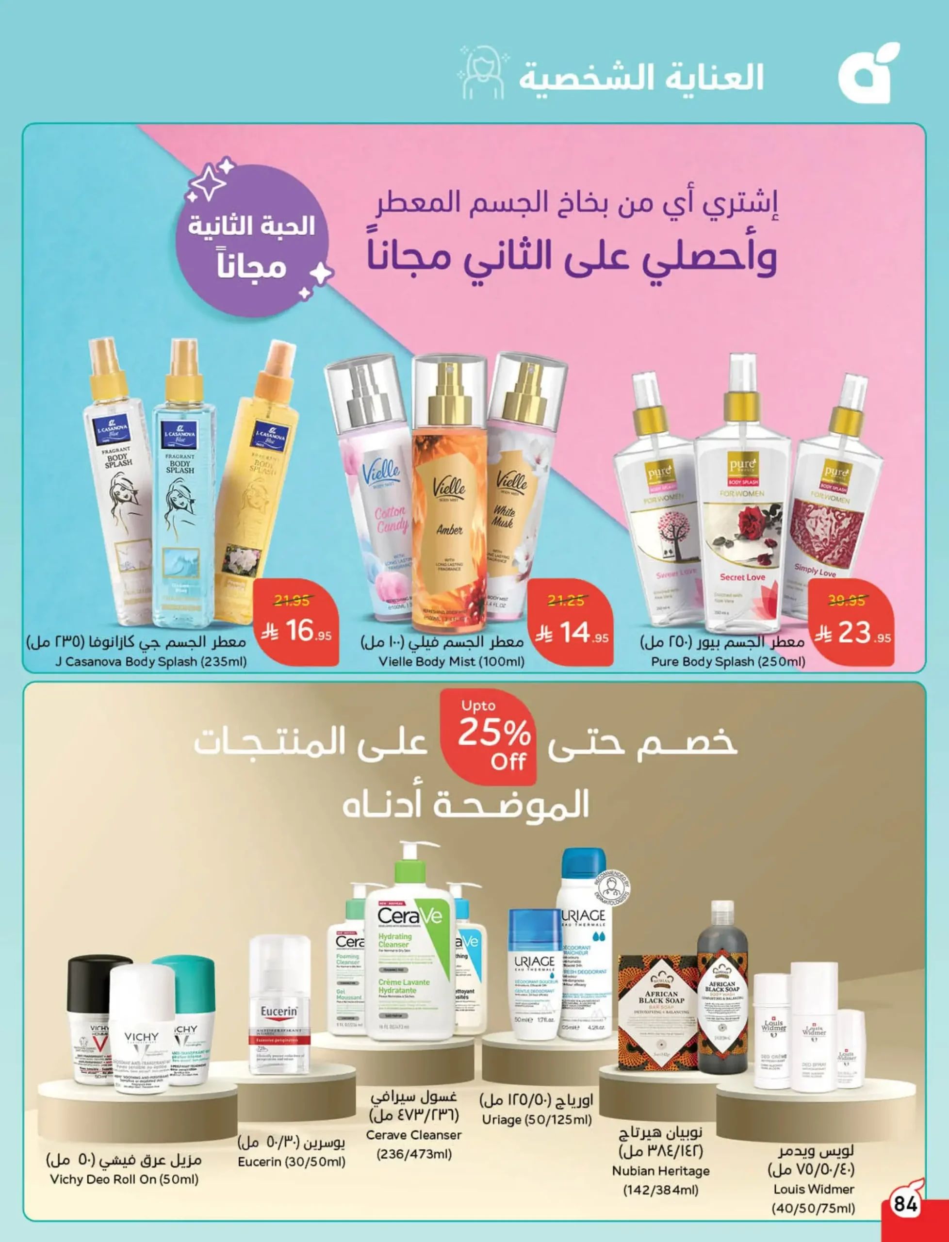 عروض هايبر بندة