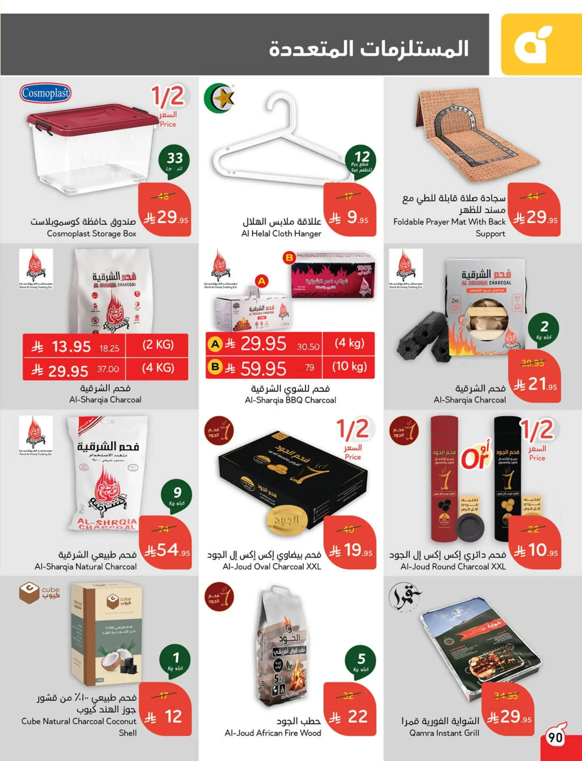 عروض هايبر بندة
