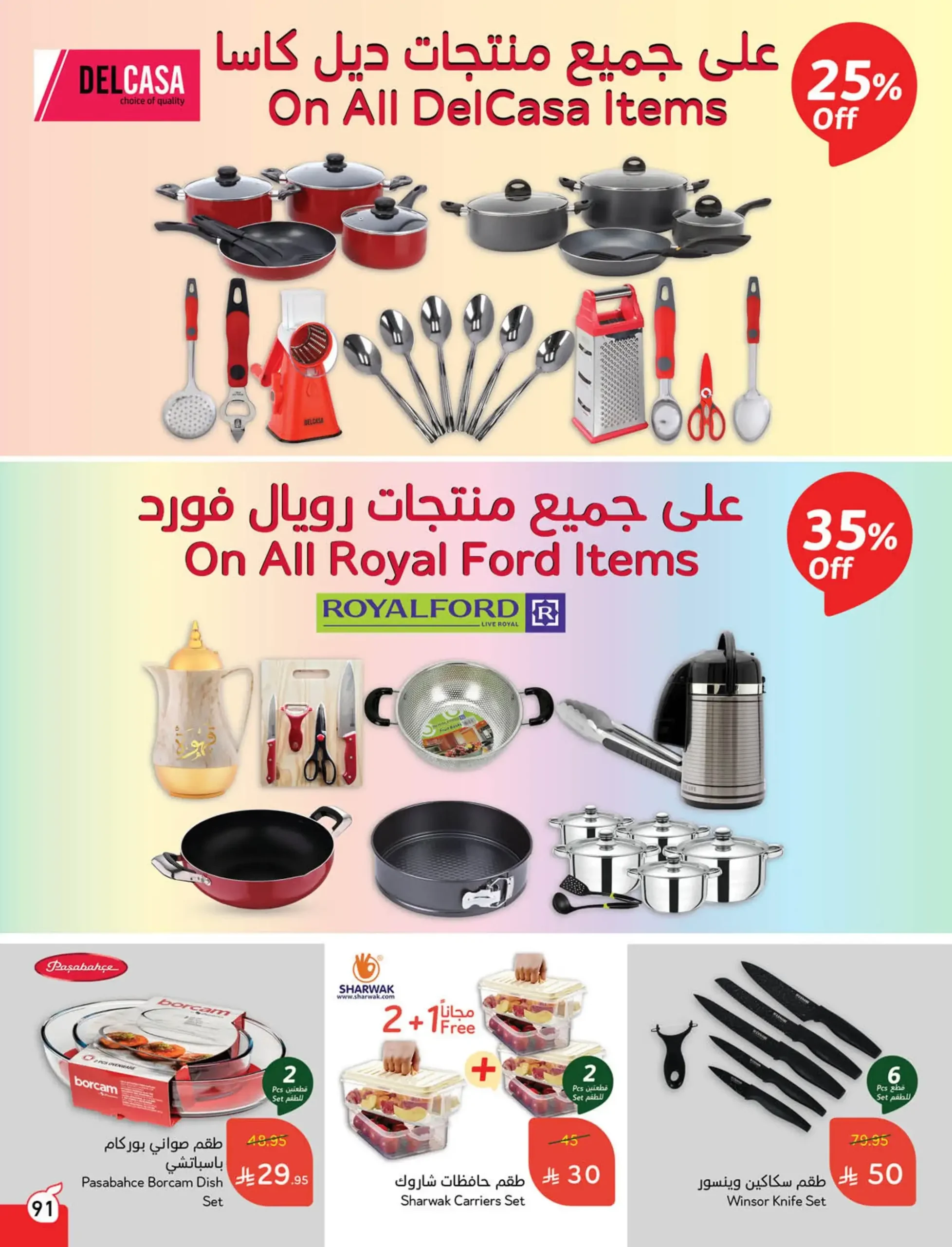 عروض هايبر بندة
