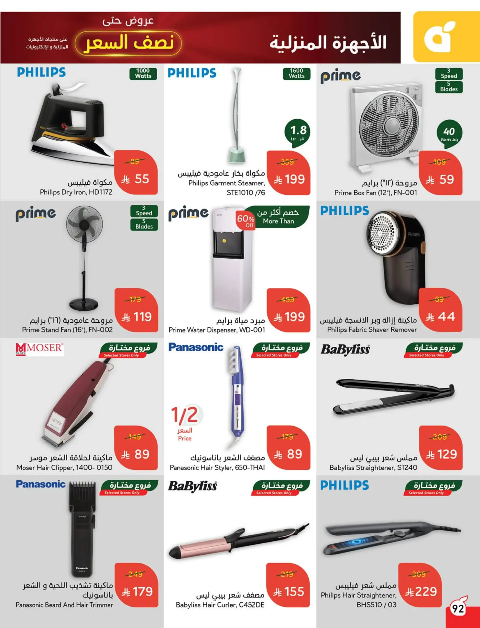 عروض هايبر بندة