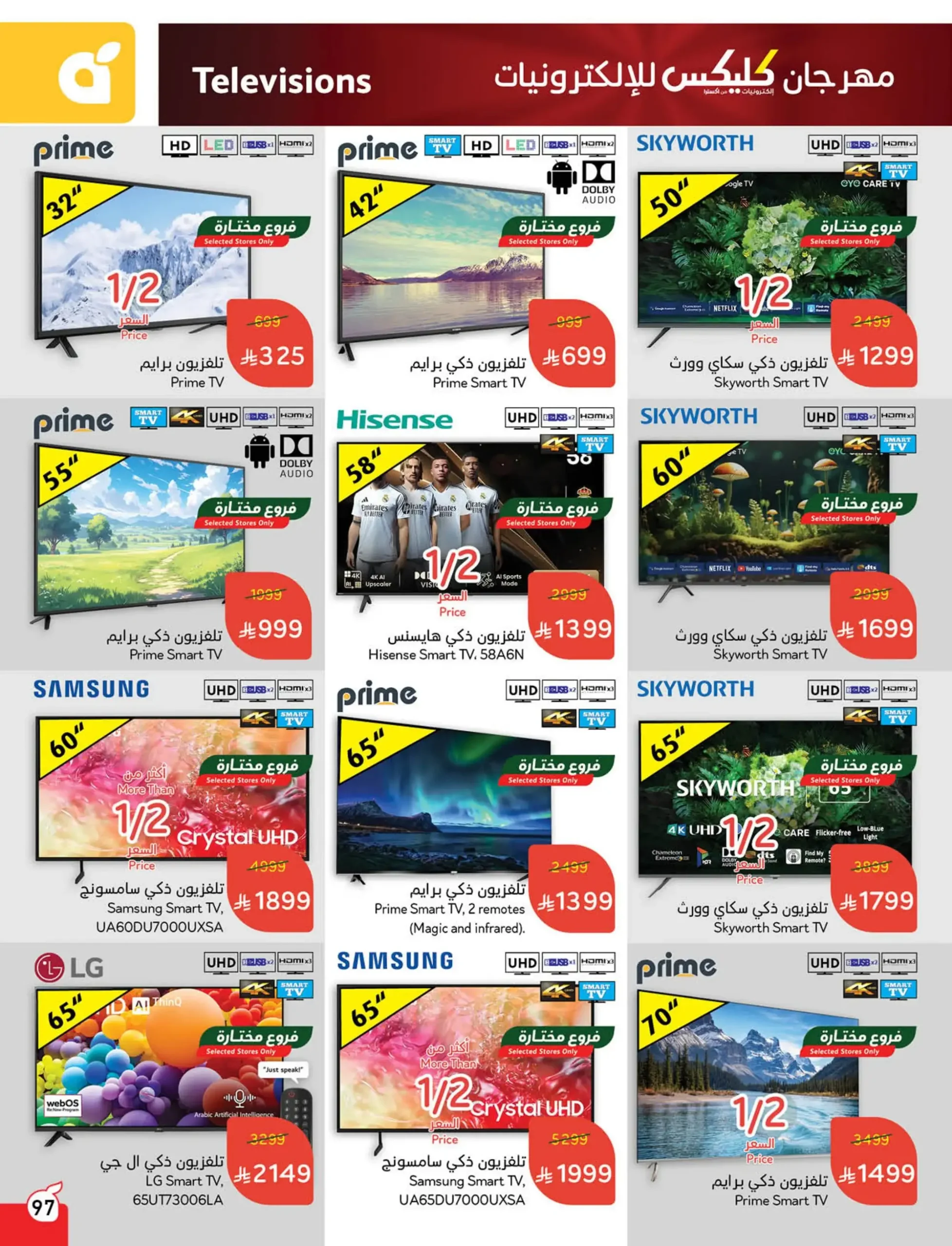 عروض هايبر بندة