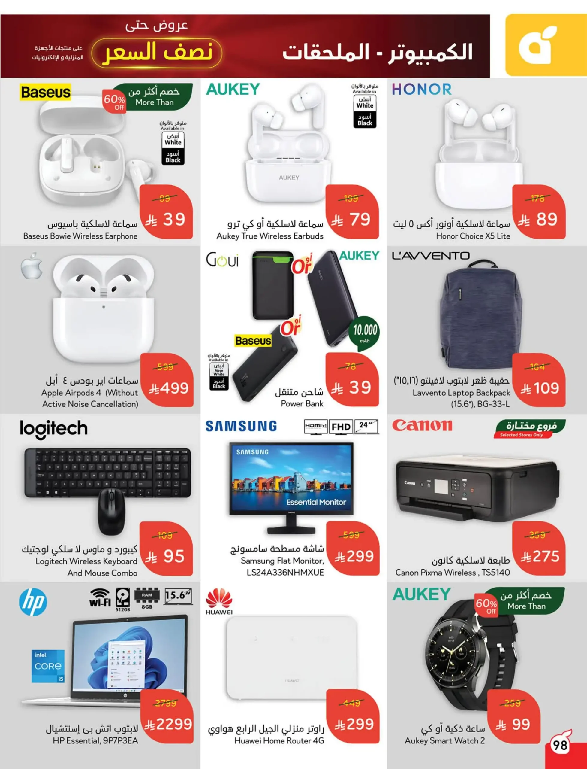 عروض هايبر بندة