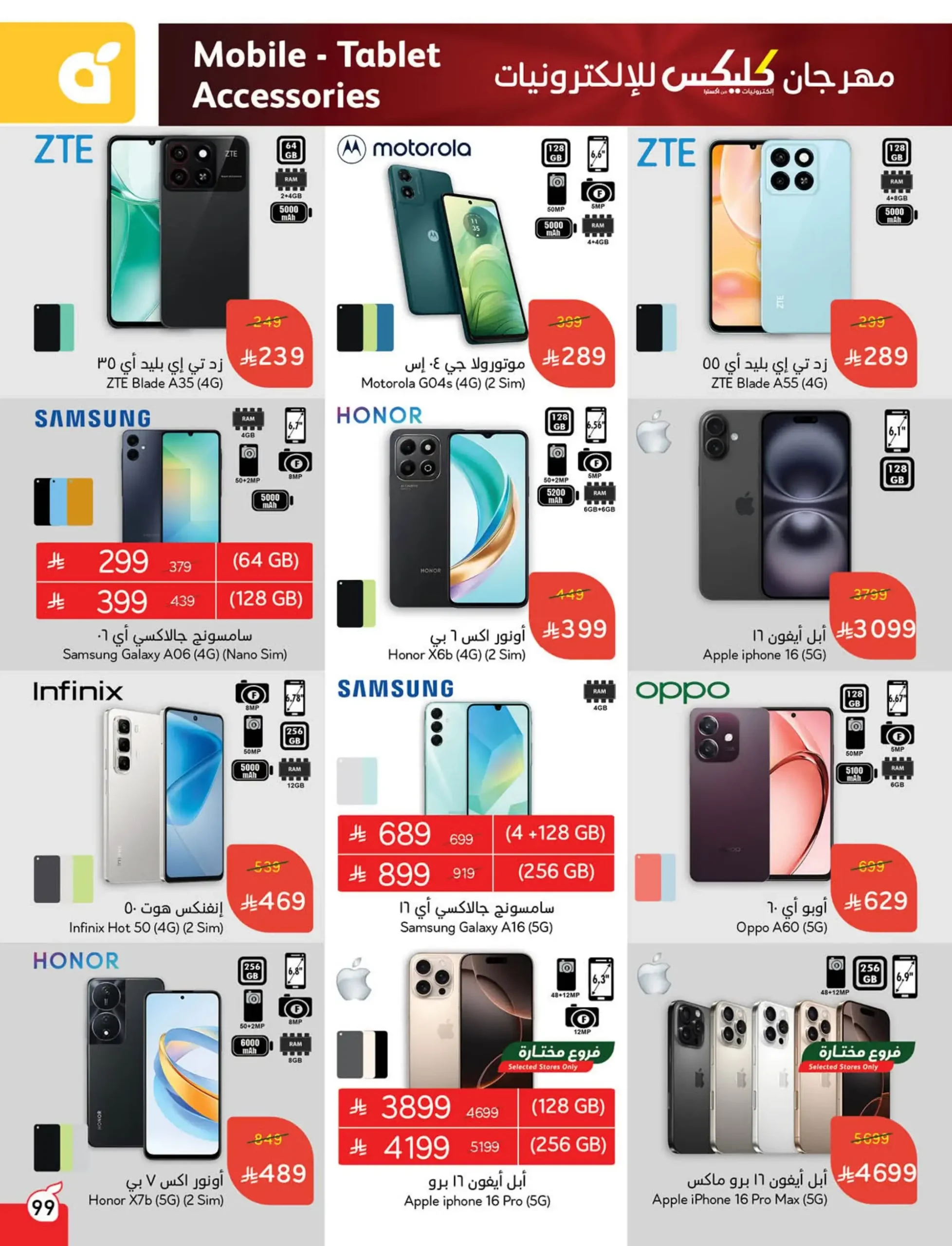 عروض هايبر بندة
