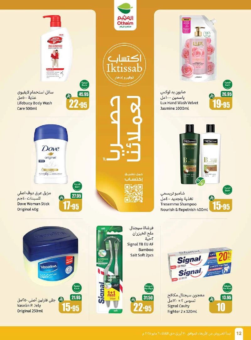 عروض أسواق عبدالله العثيم المنطقة الجنوبية الأسبوعية