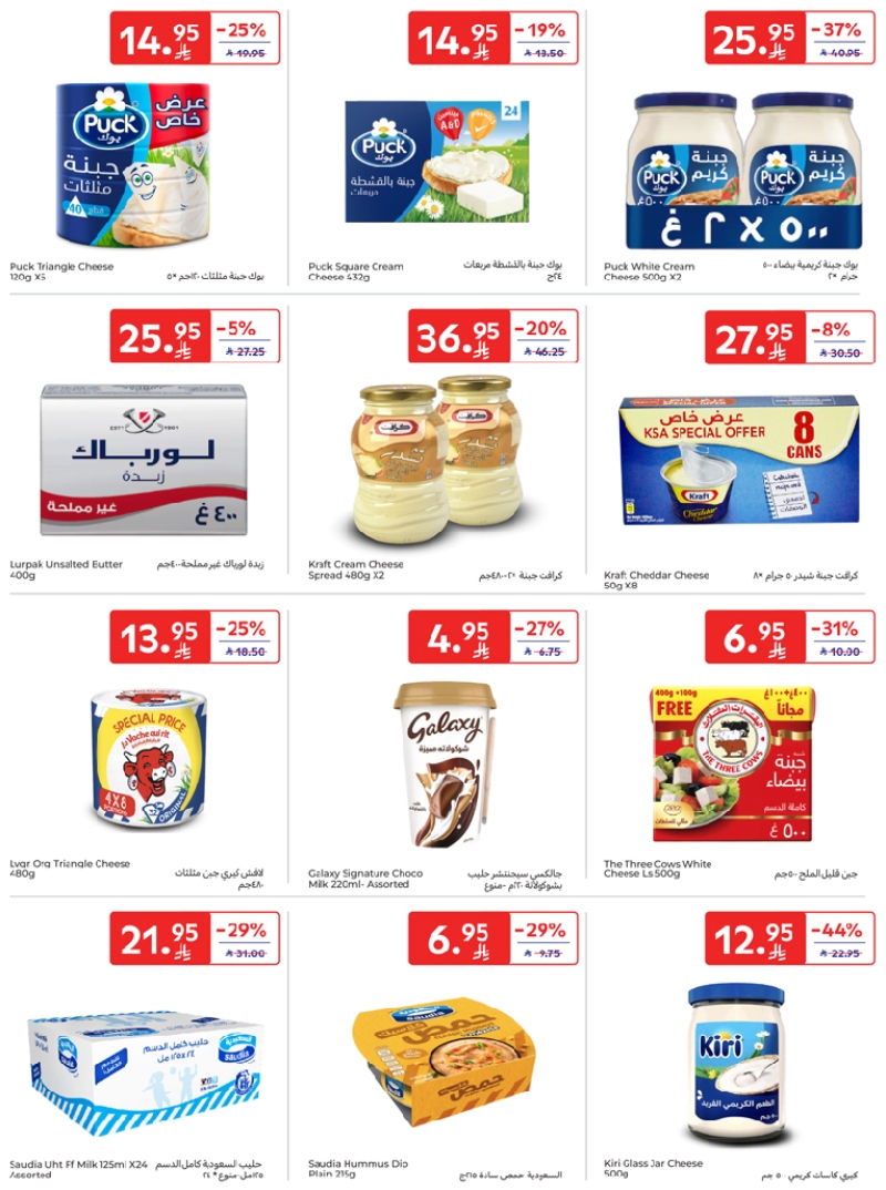 عروض أسواق كارفور الرياض الاسبوعية