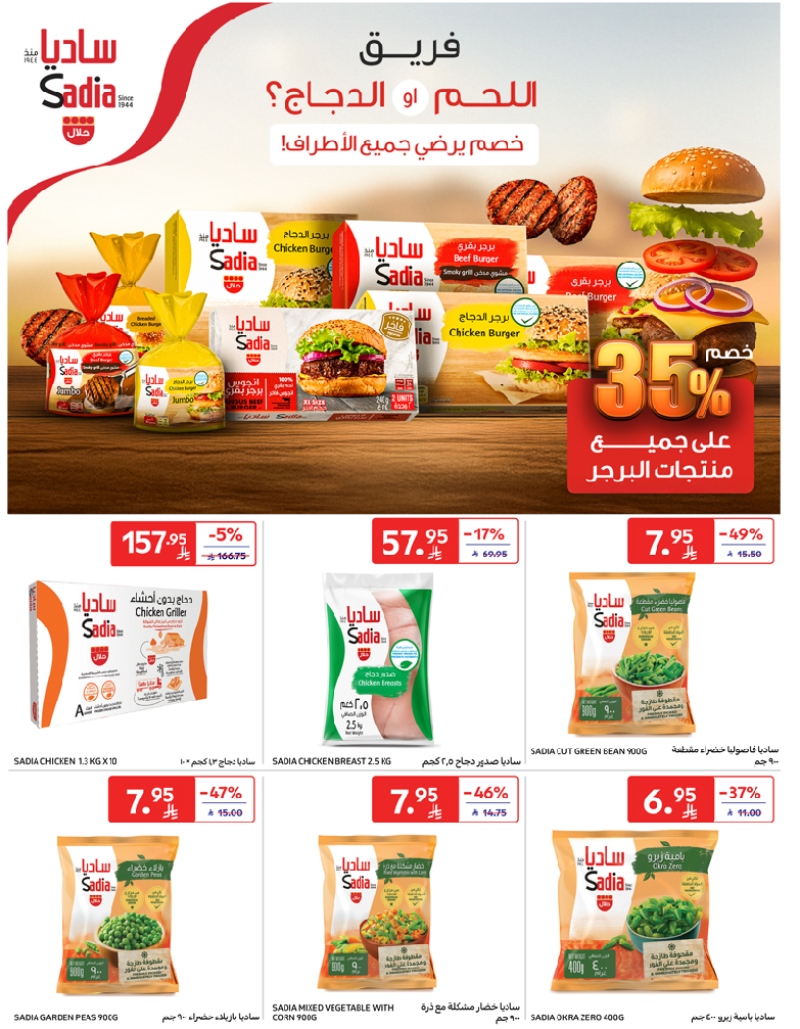 عروض أسواق كارفور الرياض الاسبوعية