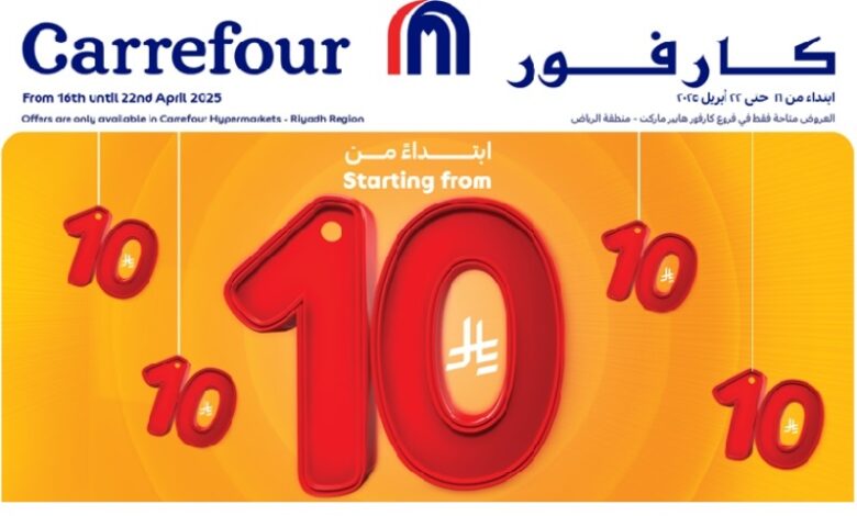 عروض الإلكترونيات والأجهزة المنزلية من أسواق كارفور