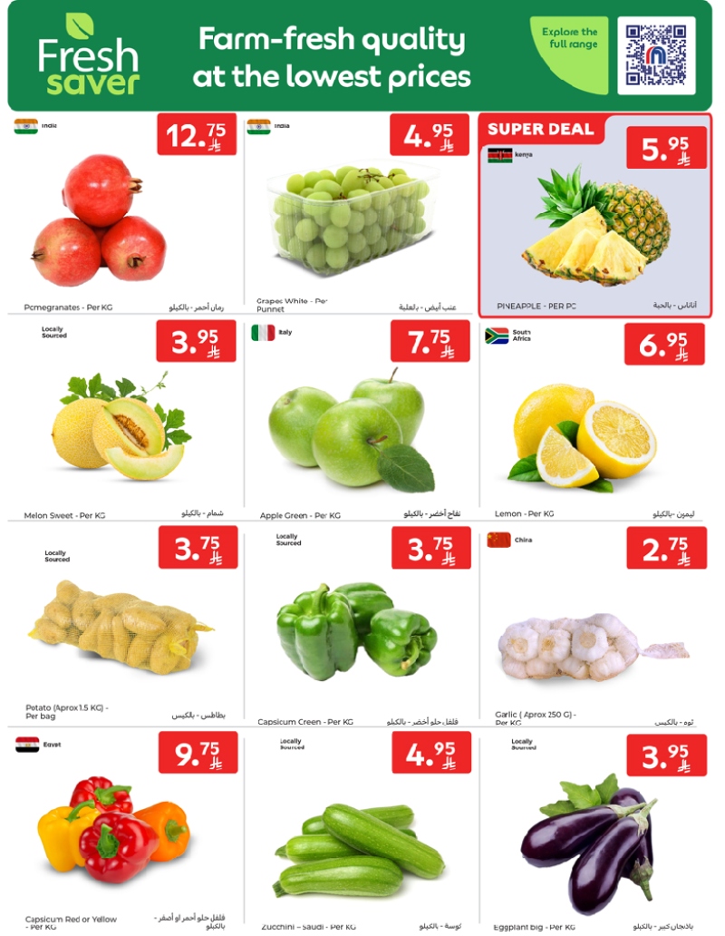 عروض أسواق كارفور الرياض الاسبوعية
