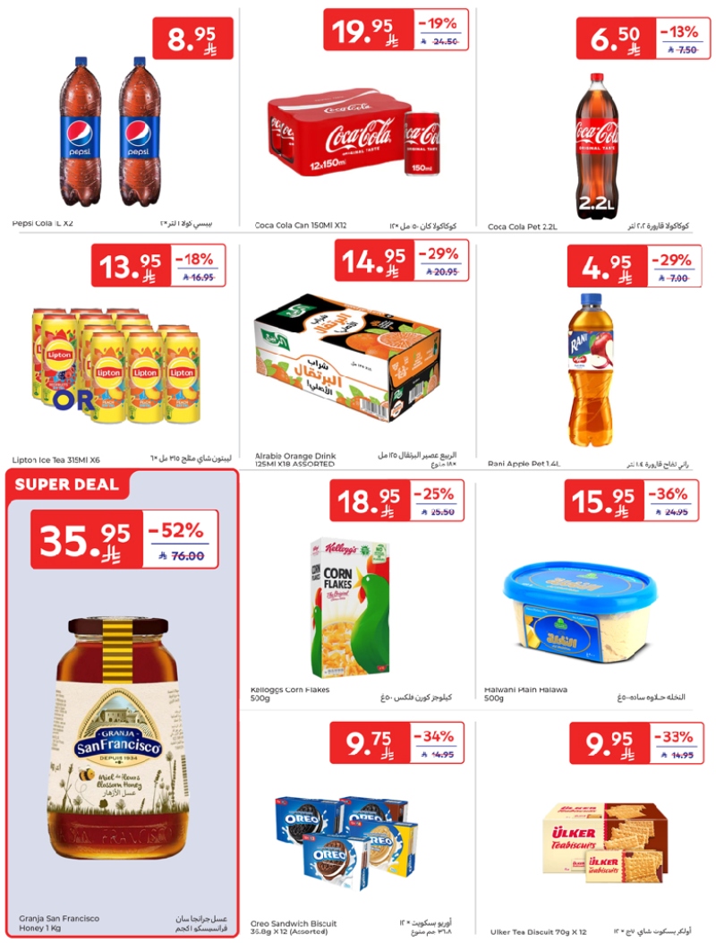 عروض أسواق كارفور الرياض الاسبوعية