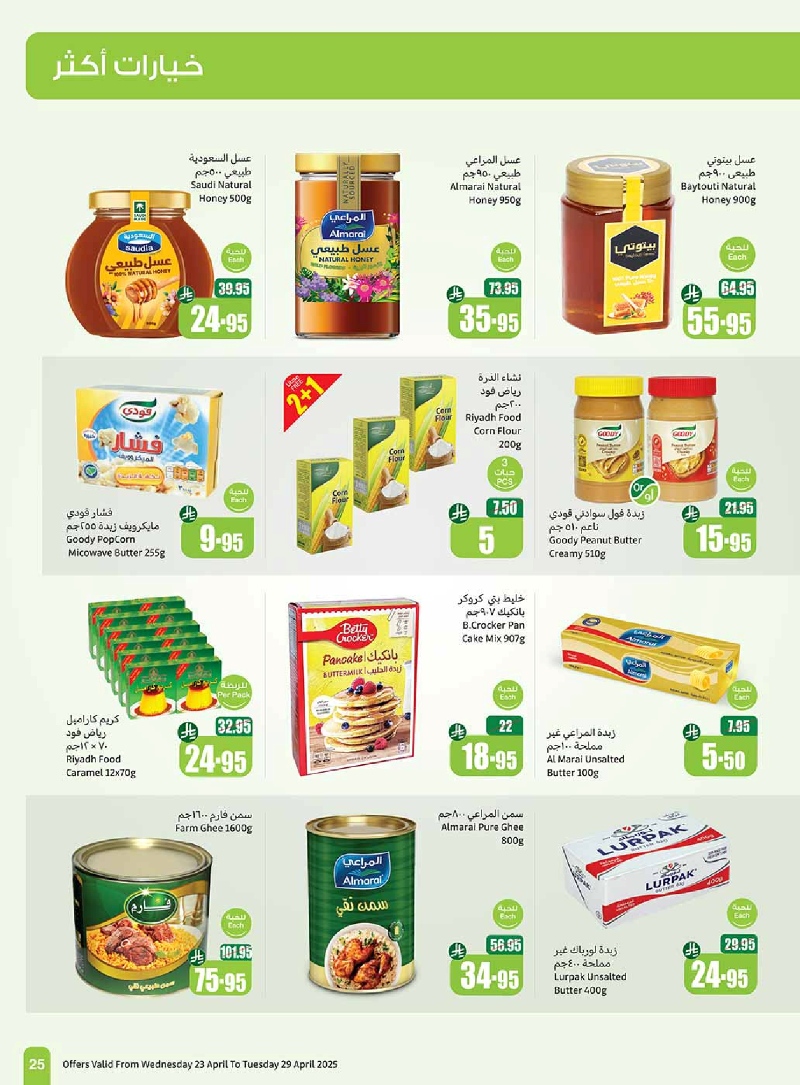 عروض أسواق عبدالله العثيم المنطقة الغربية الأسبوعية