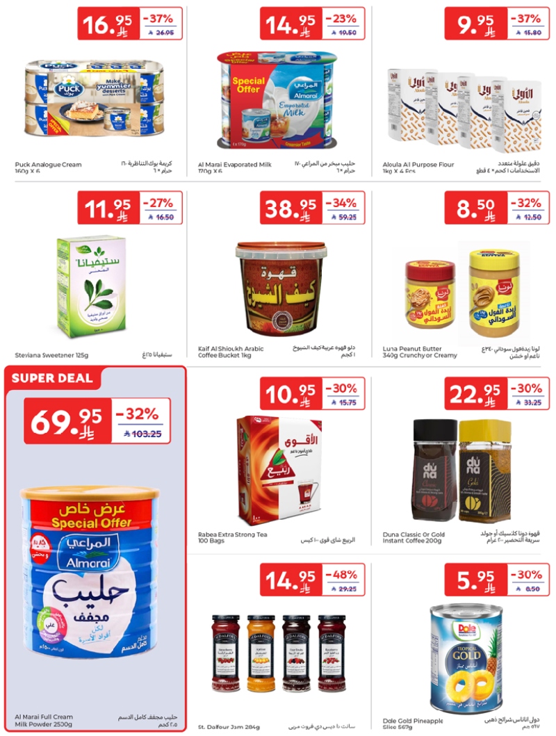 عروض أسواق كارفور الرياض الاسبوعية