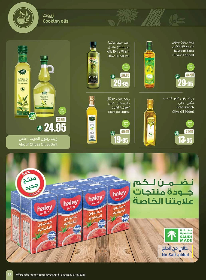 عروض أسواق عبدالله العثيم المنطقة الجنوبية الأسبوعية