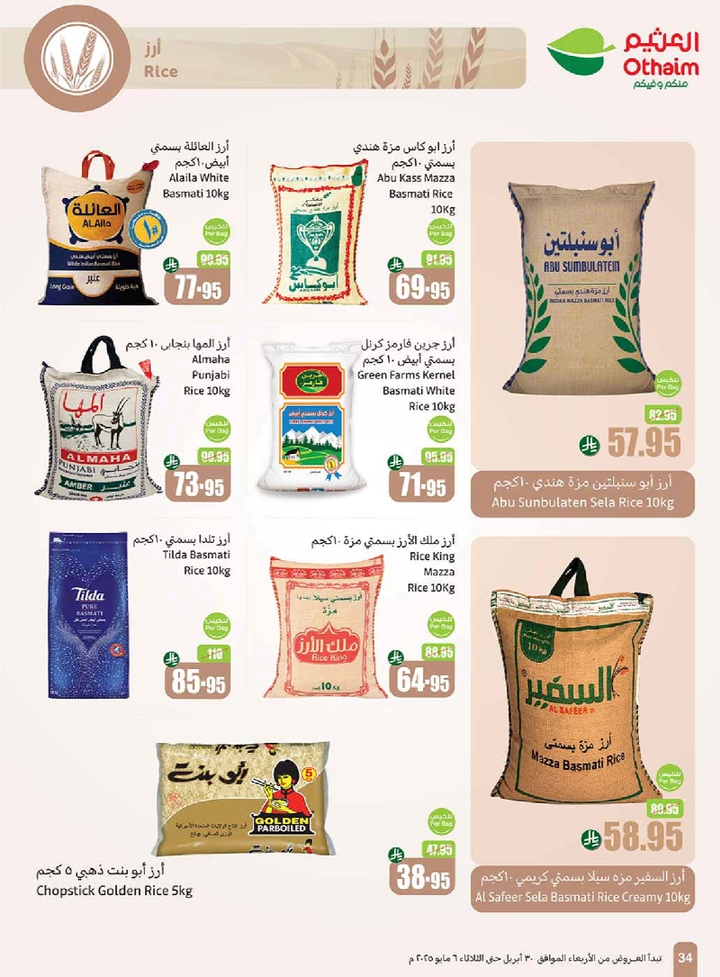 عروض أسواق عبدالله العثيم المنطقة الشمالية الأسبوعية