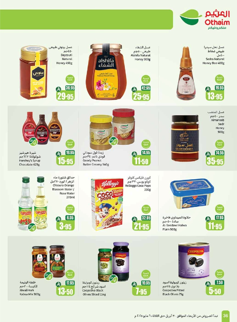 عروض أسواق عبدالله العثيم المنطقة الشمالية الأسبوعية