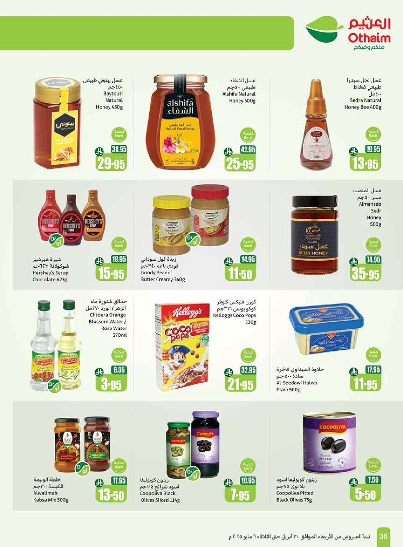 عروض أسواق عبدالله العثيم المنطقة الجنوبية الأسبوعية
