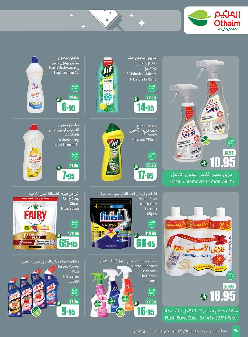 عروض أسواق عبدالله العثيم المنطقة الغربية الأسبوعية