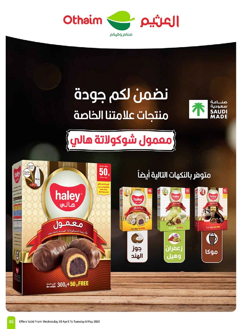 عروض أسواق عبدالله العثيم المنطقة الغربية الأسبوعية