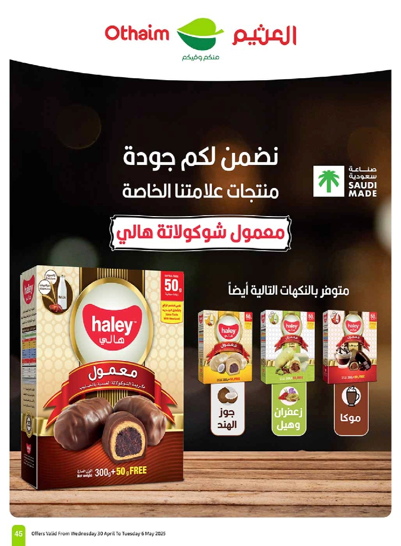 عروض أسواق عبدالله العثيم المنطقة الشمالية الأسبوعية