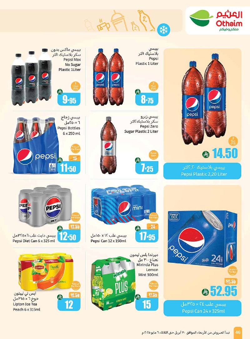 عروض أسواق عبدالله العثيم المنطقة الجنوبية الأسبوعية
