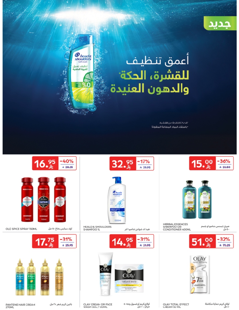 عروض أسواق كارفور الرياض الاسبوعية