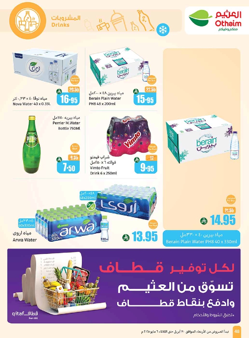 عروض أسواق عبدالله العثيم المنطقة الغربية الأسبوعية