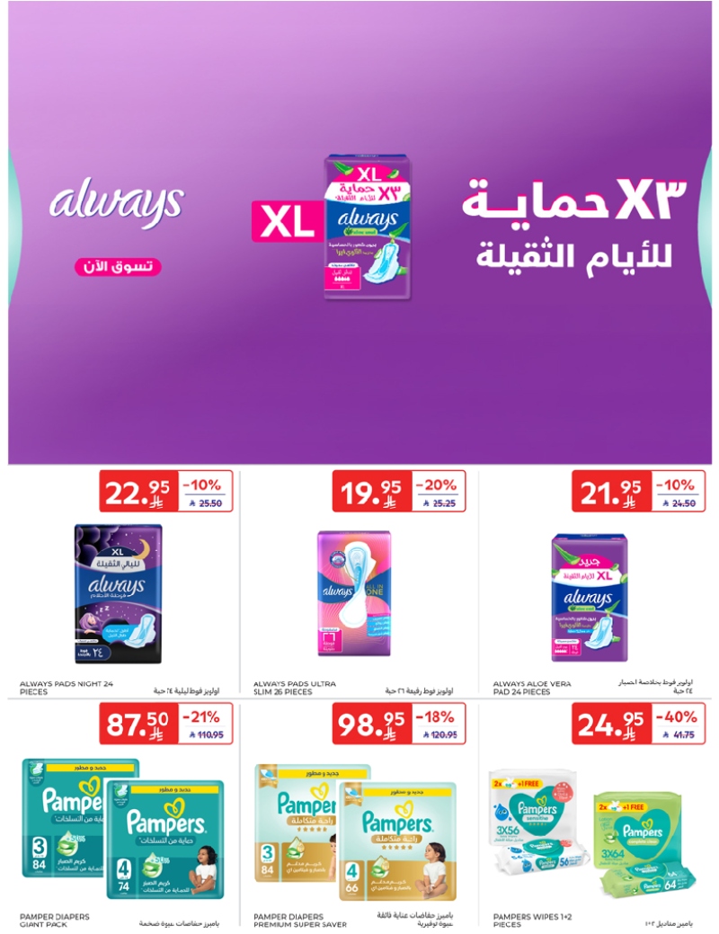 عروض أسواق كارفور الرياض الاسبوعية