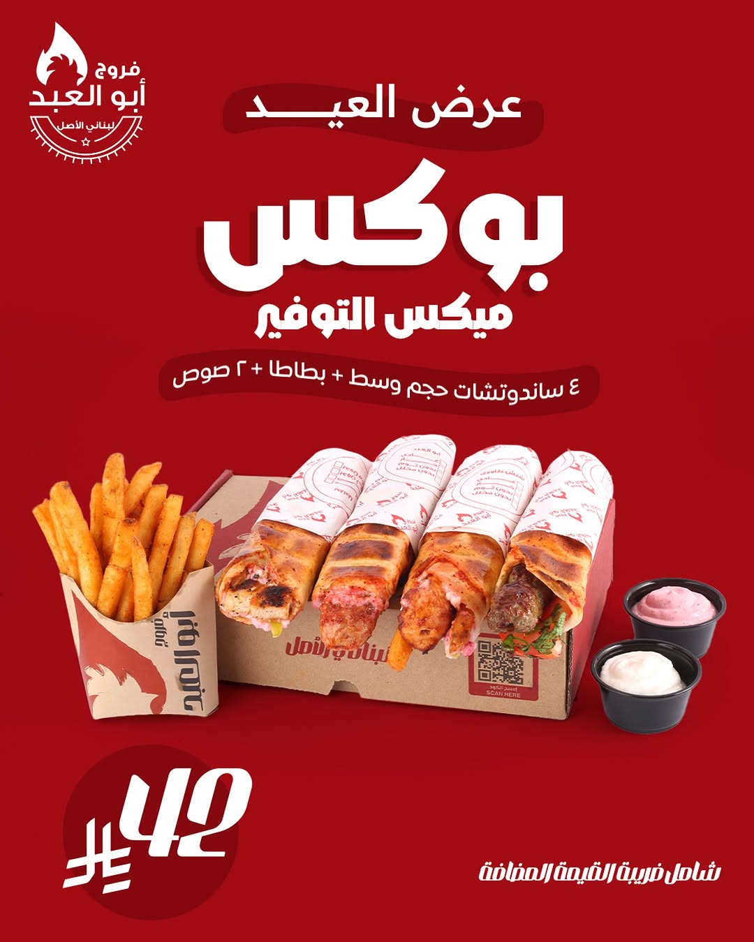 عرض مطاعم فروج أبو العبد عرض مطاعم فروج أبو العبد