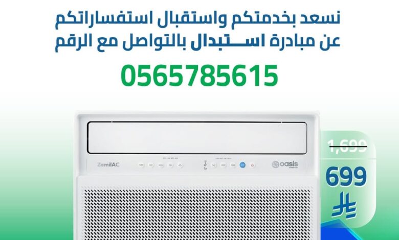 عرض البسام للاجهزة المنزلية