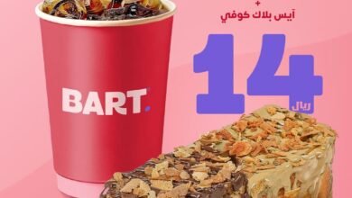 عرض بارت كافيه