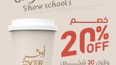 عرض أوفر كافيه