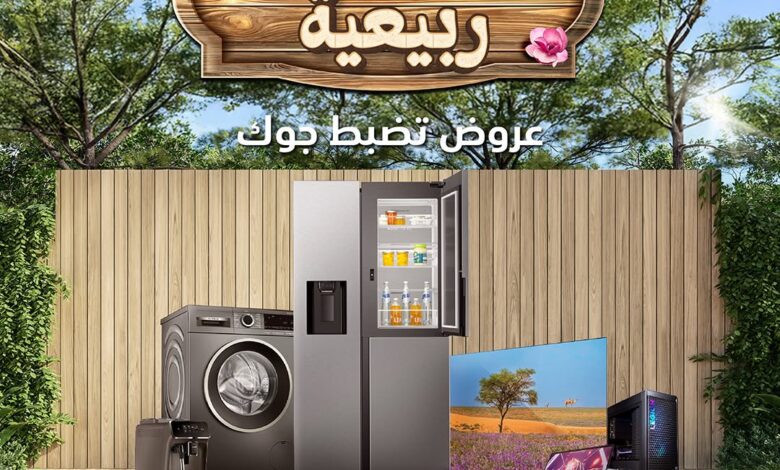 عروض الربيع من اكسترا