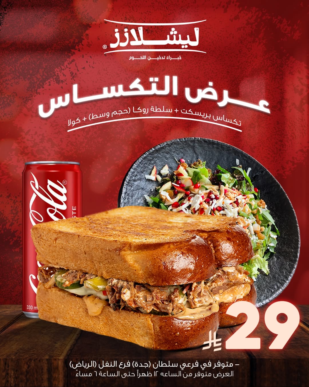 عرض مطاعم ليشلازز عرض مطاعم ليشلازز