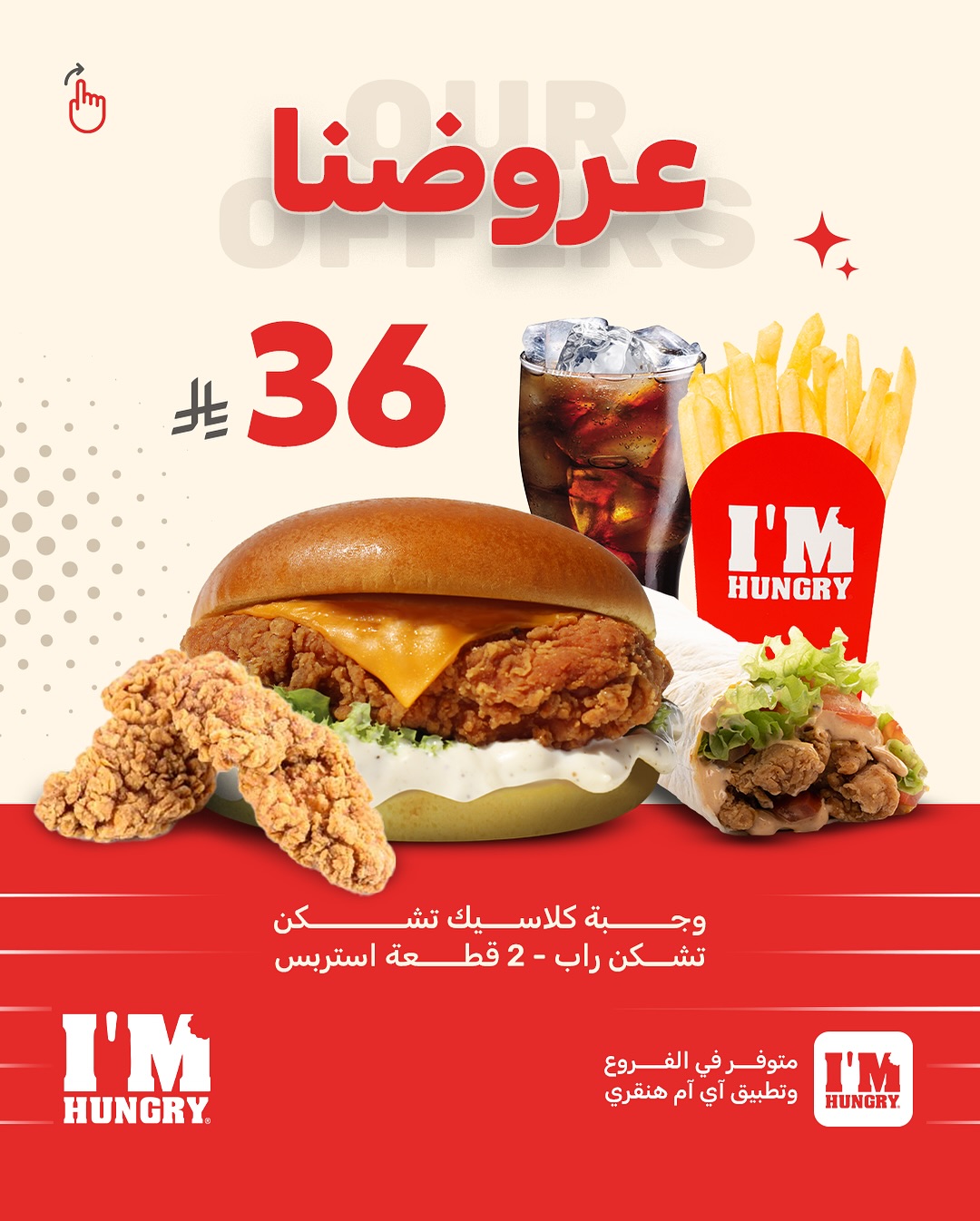 عرض مطاعم اي ام هنجري