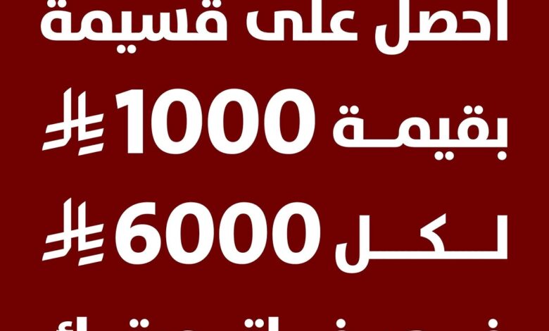 عروض مفروشات الرقيب